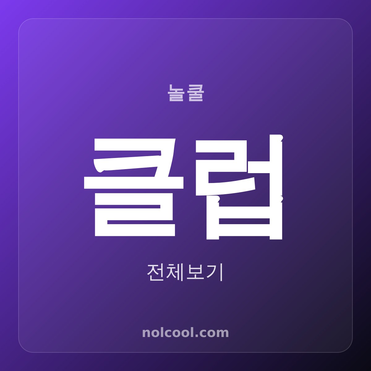 클럽 줄 서다 입장컷 당하기 싫죠? 10년 MD가 들어갈 곳만 알려줌