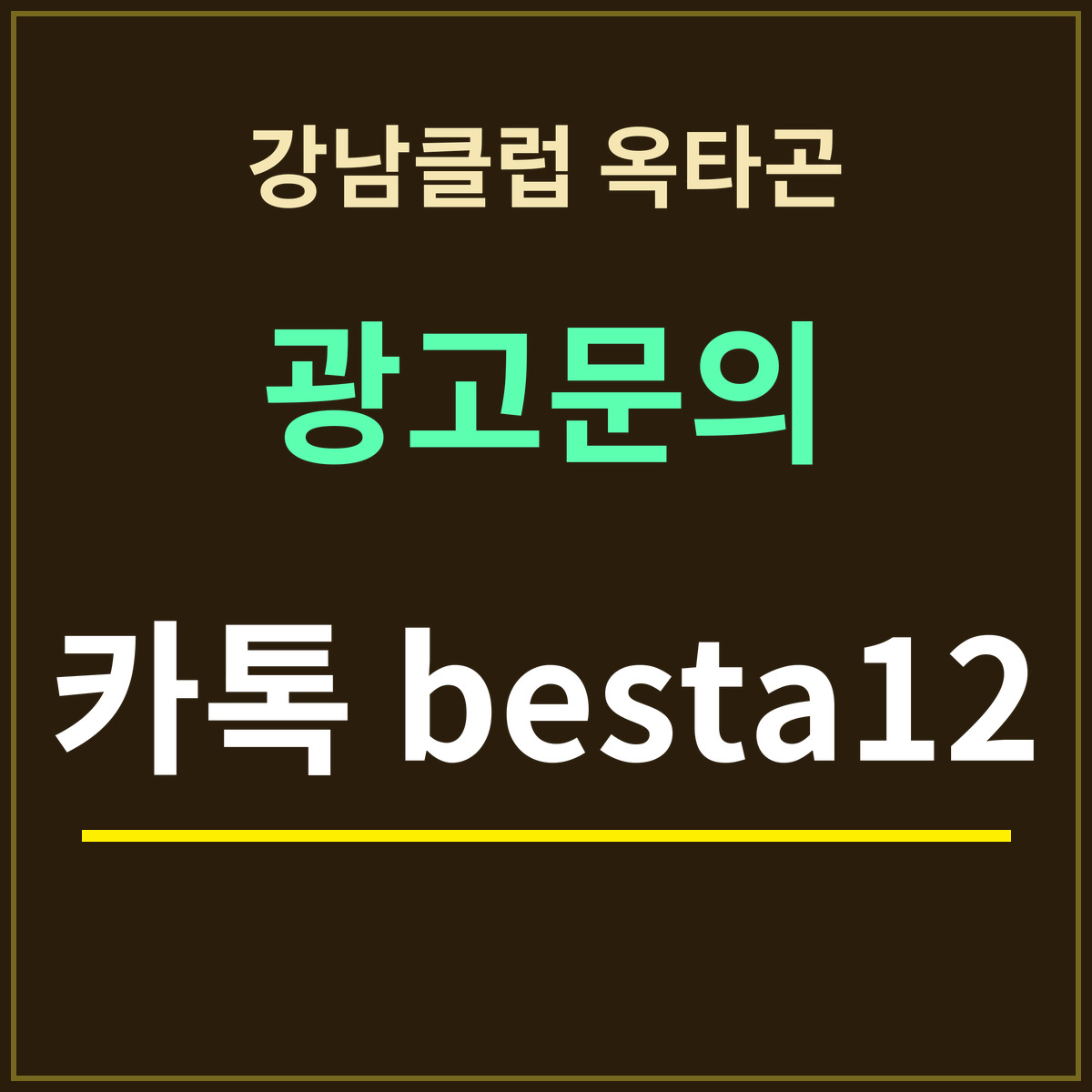 강남클럽 옥타곤 — 강남 클럽 매장 사진